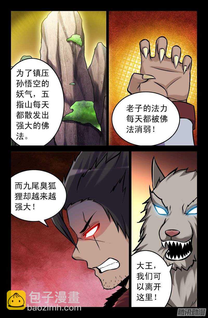 111 恶狼族-第110话