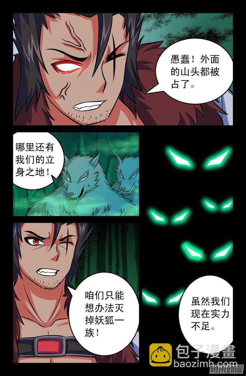 111 恶狼族-第110话