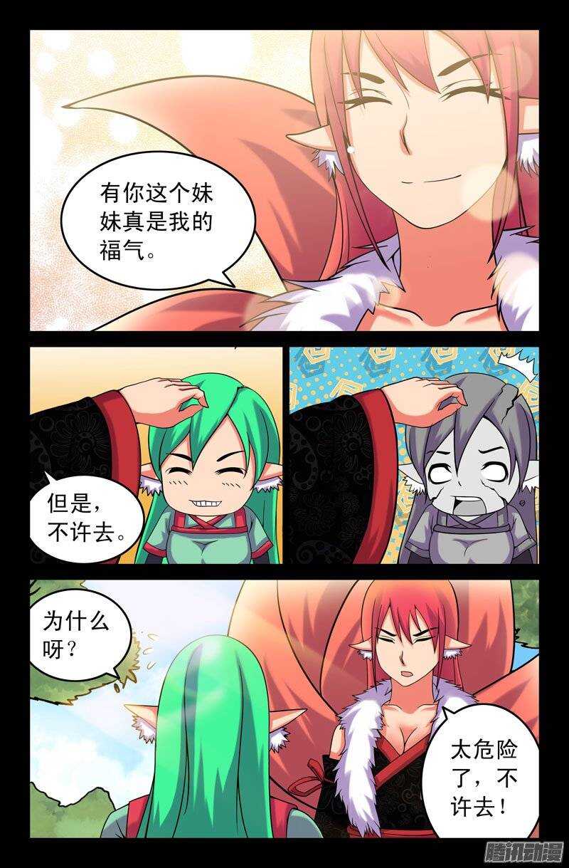 115 妖狐一族的来历！-第114话