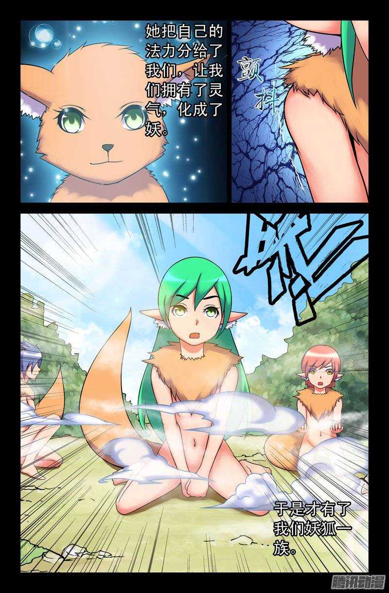 115 妖狐一族的来历！-第114话