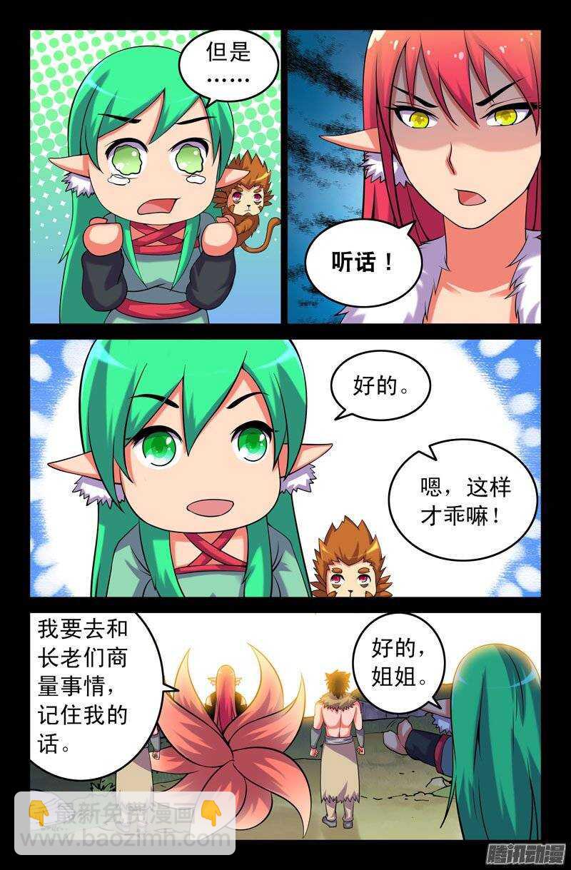115 妖狐一族的来历！-第114话