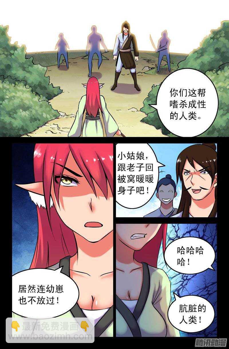 115 妖狐一族的来历！-第114话