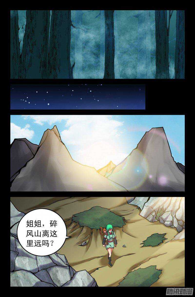 117 危机将至-第116话