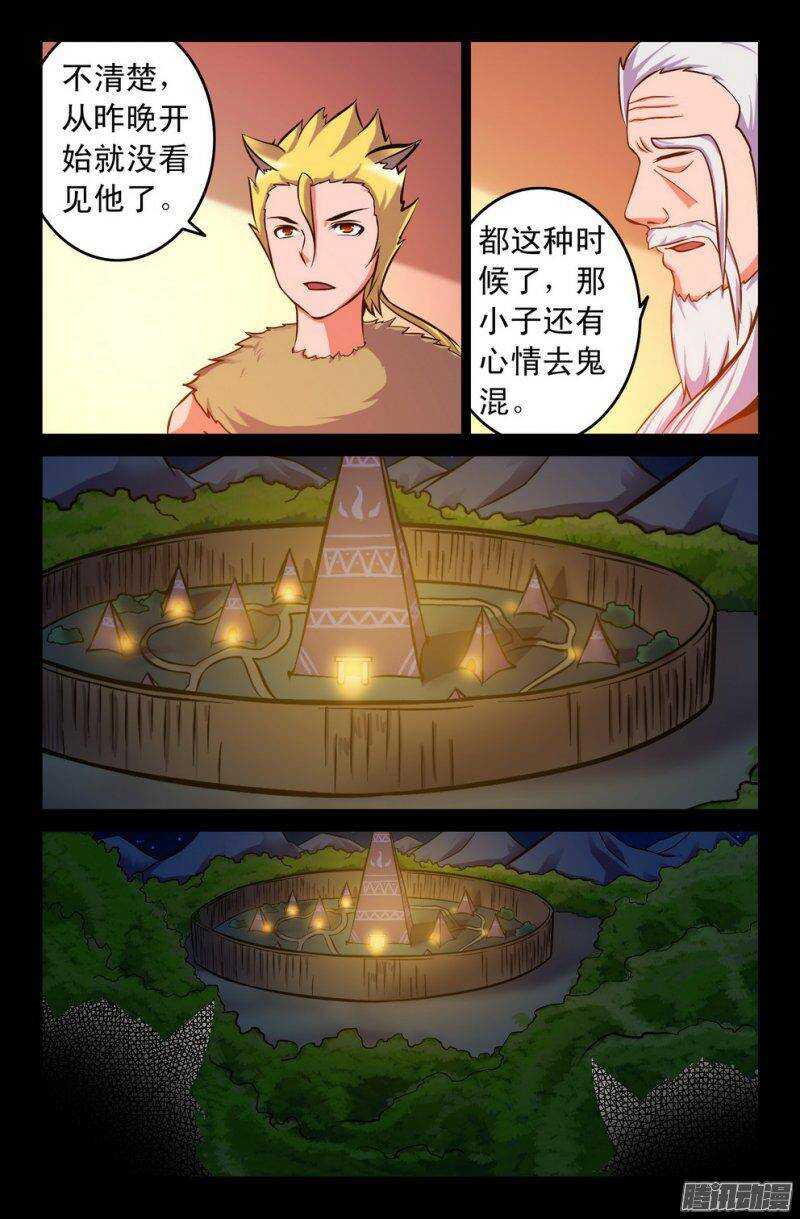 117 危机将至-第116话