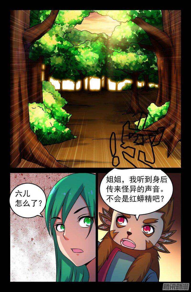 119 大蛇出没，请注意！-第118话