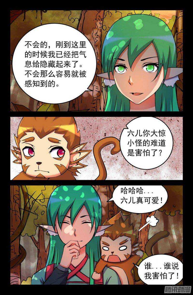 119 大蛇出没，请注意！-第118话