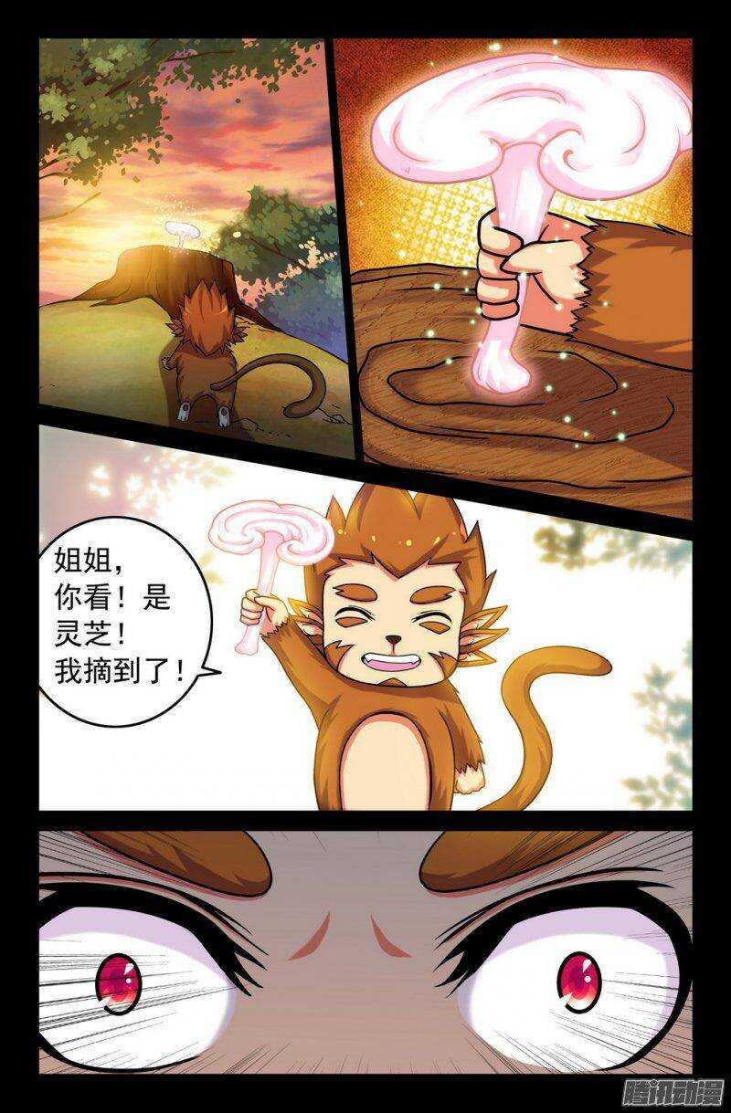 大猿神 - 119 大蛇出沒，請注意！ - 1