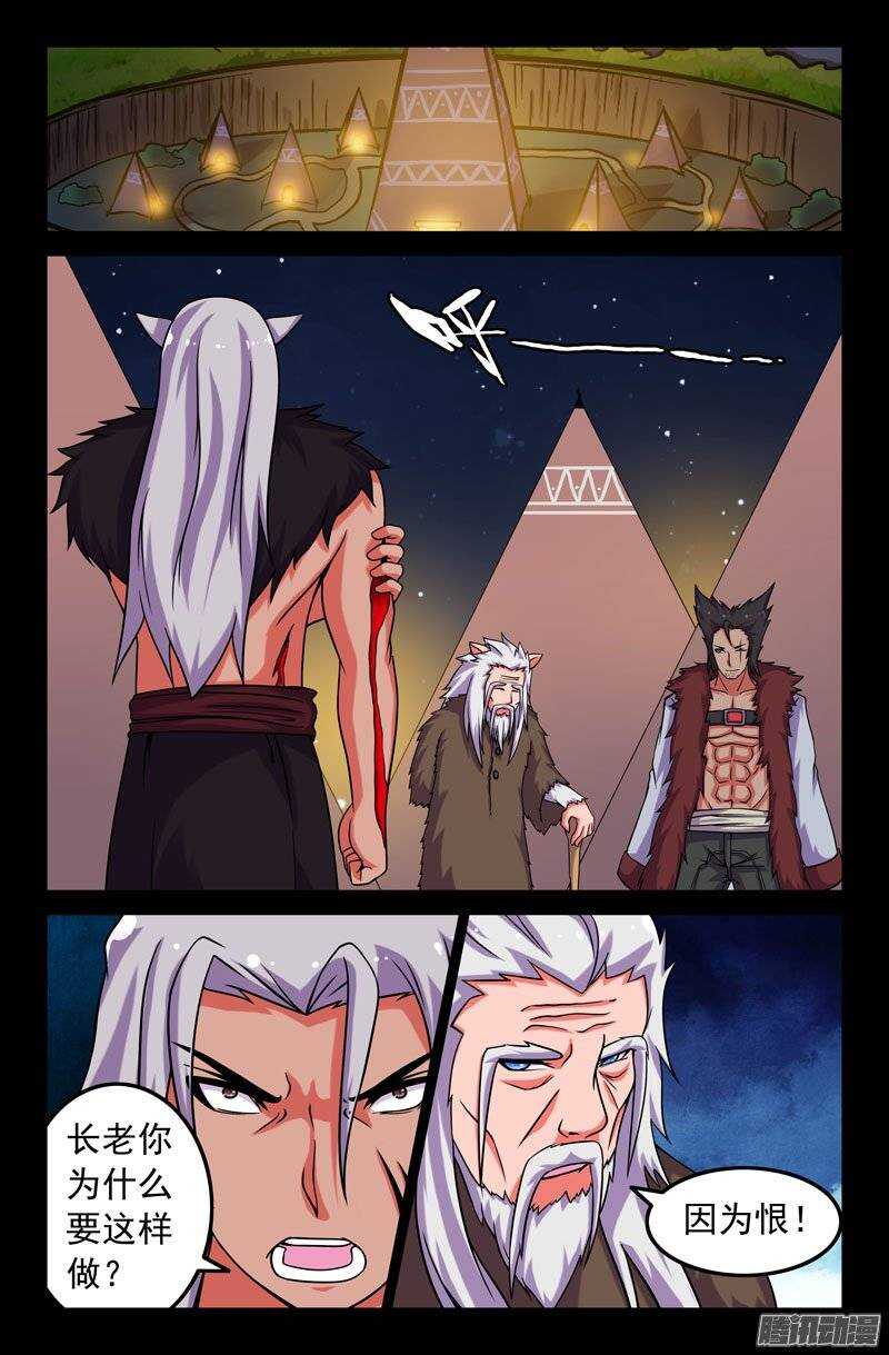 121 变！-第120话