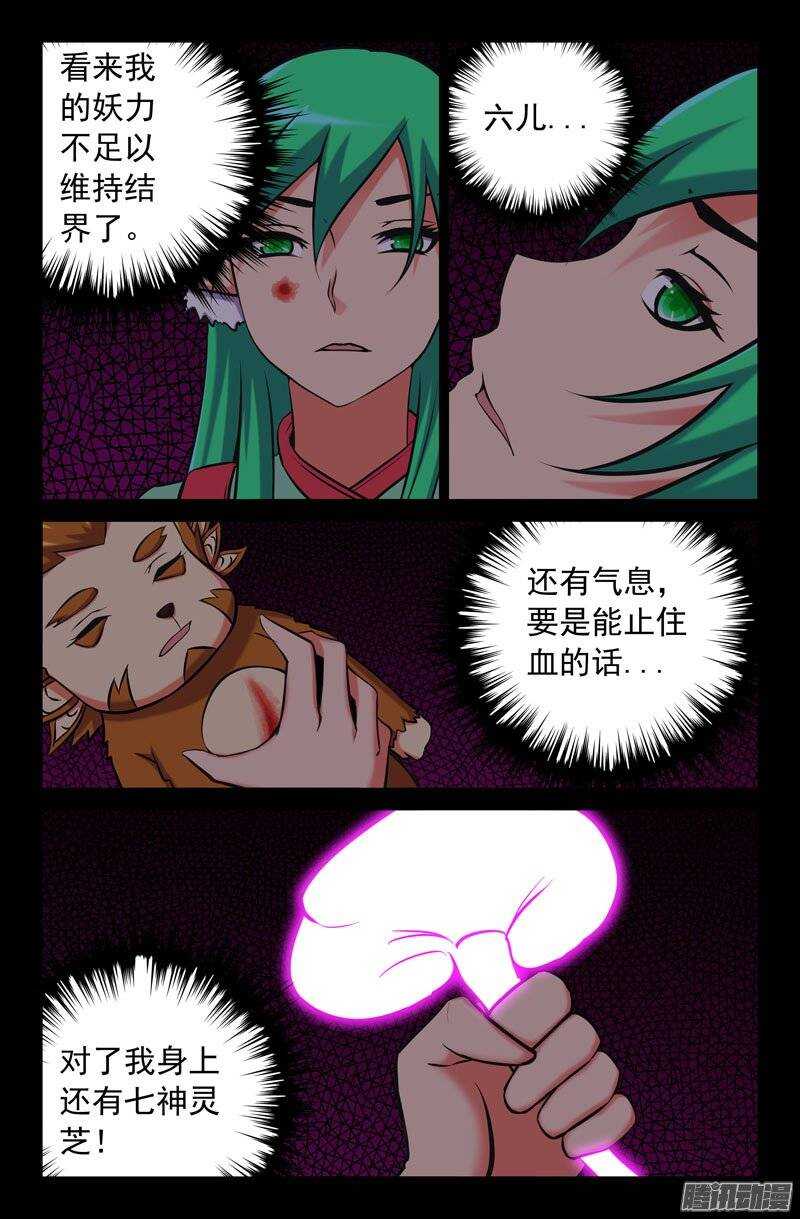 121 变！-第120话