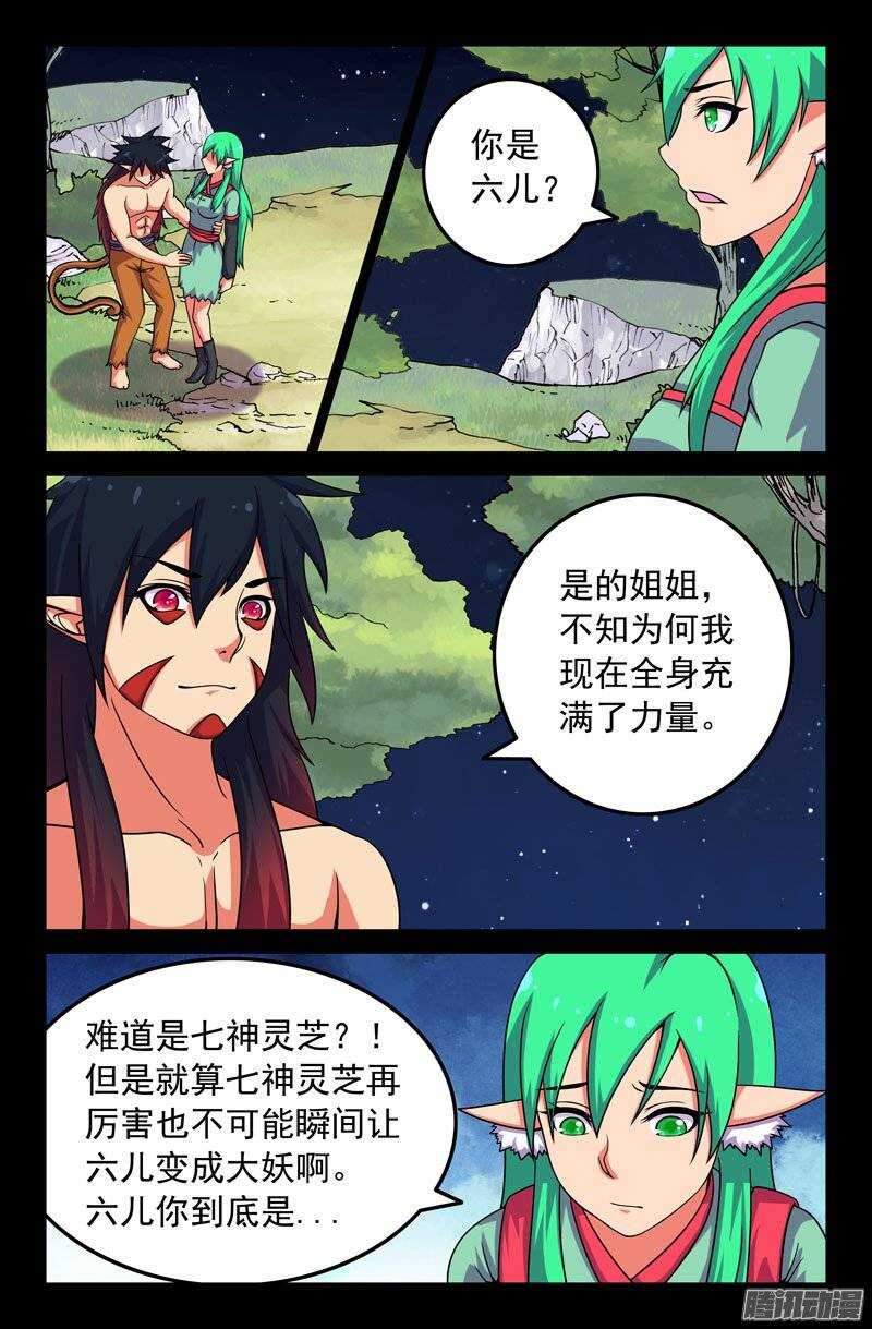 121 变！-第120话