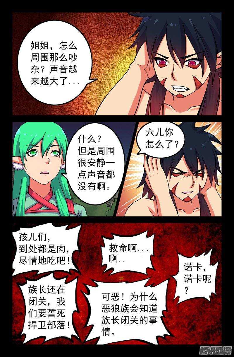 121 变！-第120话