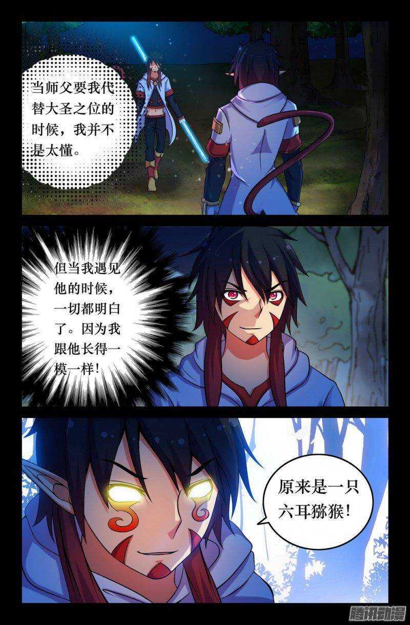 129 悟空-第128话