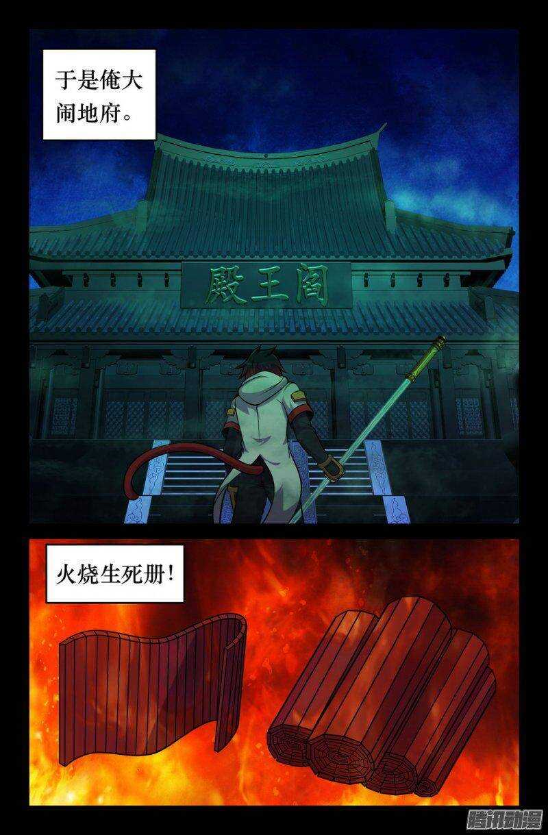 149 俺的过去-第148话