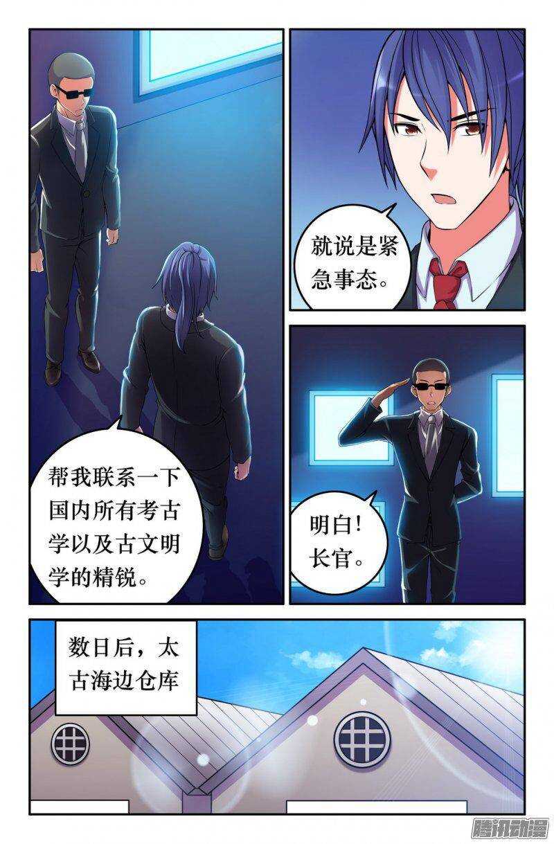 151 会面九灵元圣-第150话