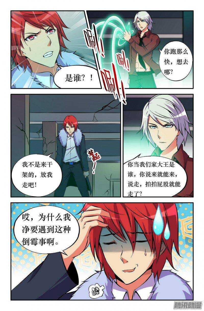 155 美美危险了！-第154话