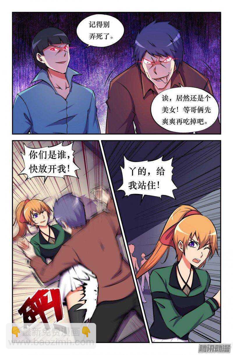 155 美美危险了！-第154话