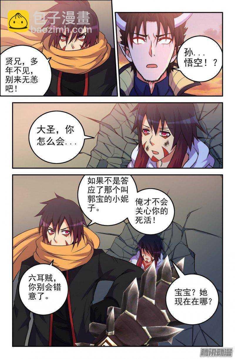 165-俺悟空来也-第164话