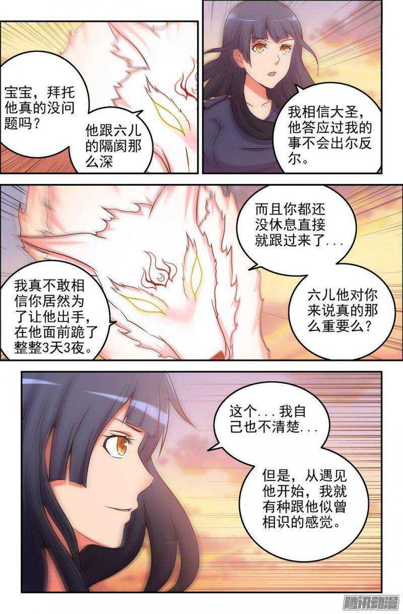 165-俺悟空来也-第164话