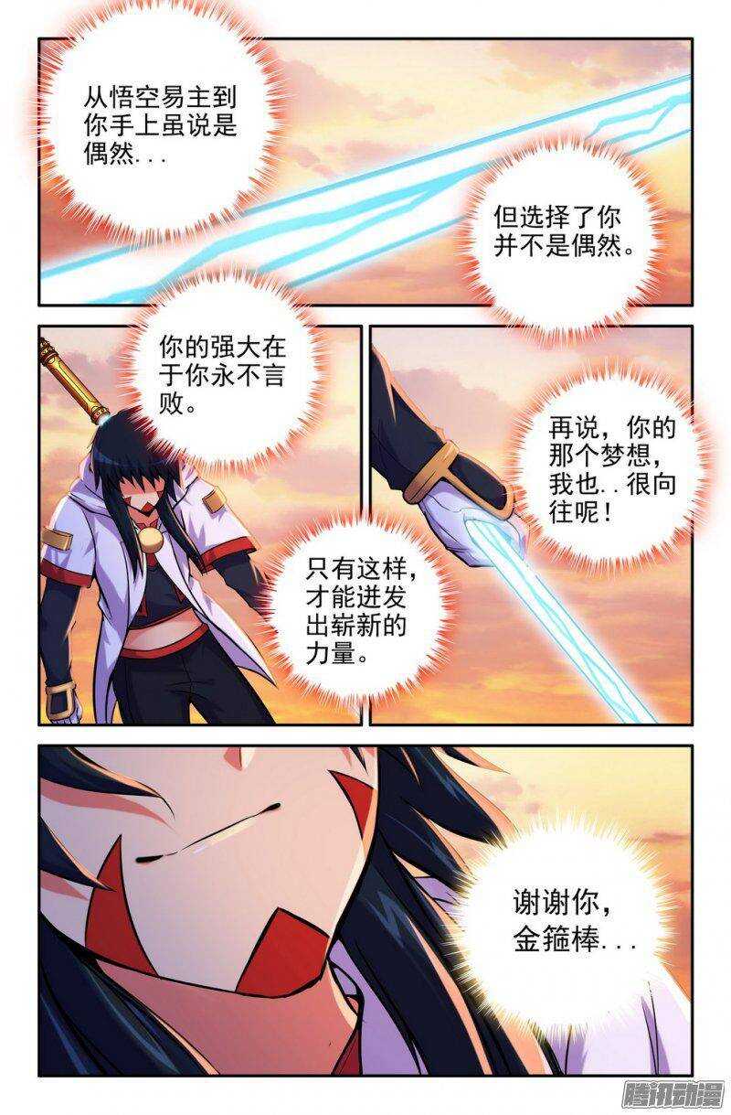 167-聆音-第166话