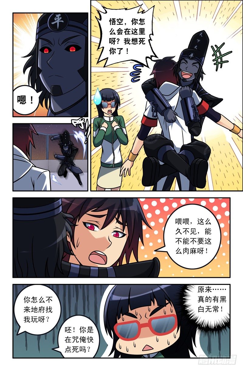 18 黑白无常-第18话