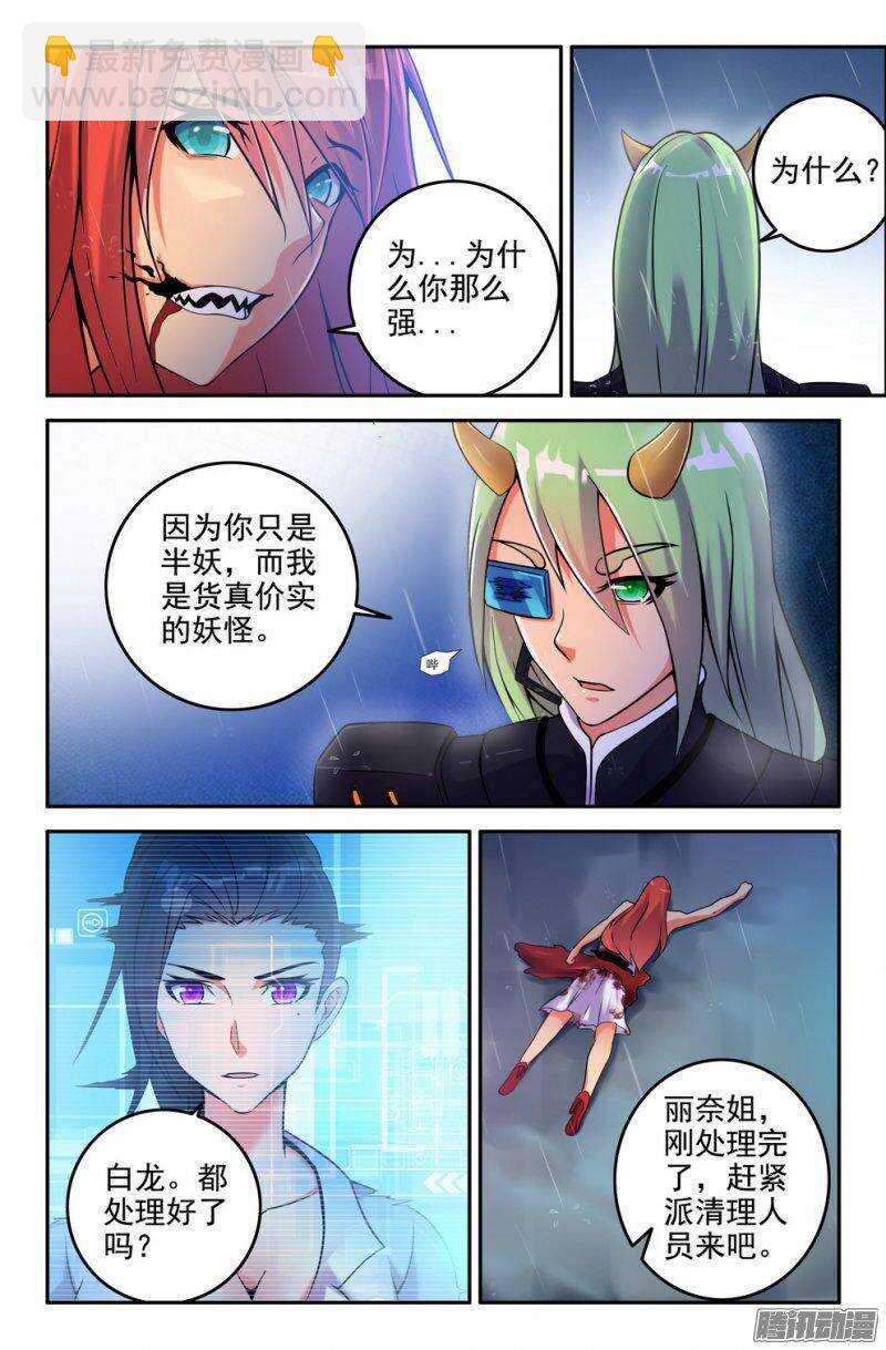 178-半妖-第176话