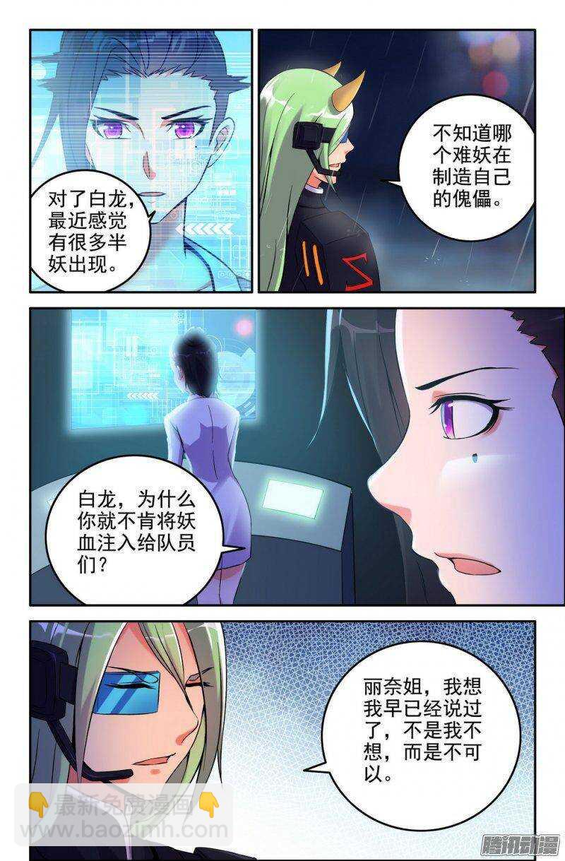 178-半妖-第176话