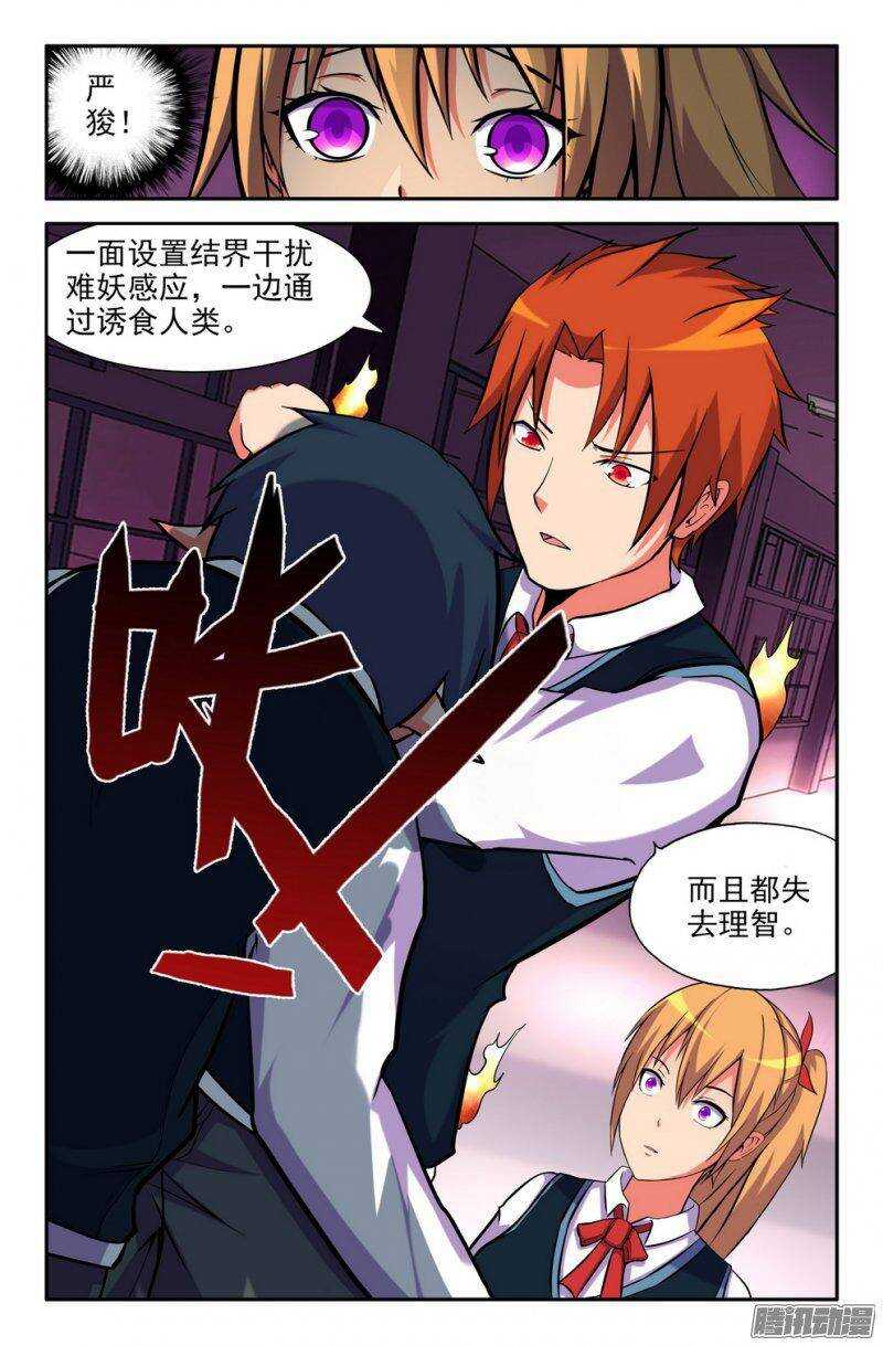 美美又被救了-第180话