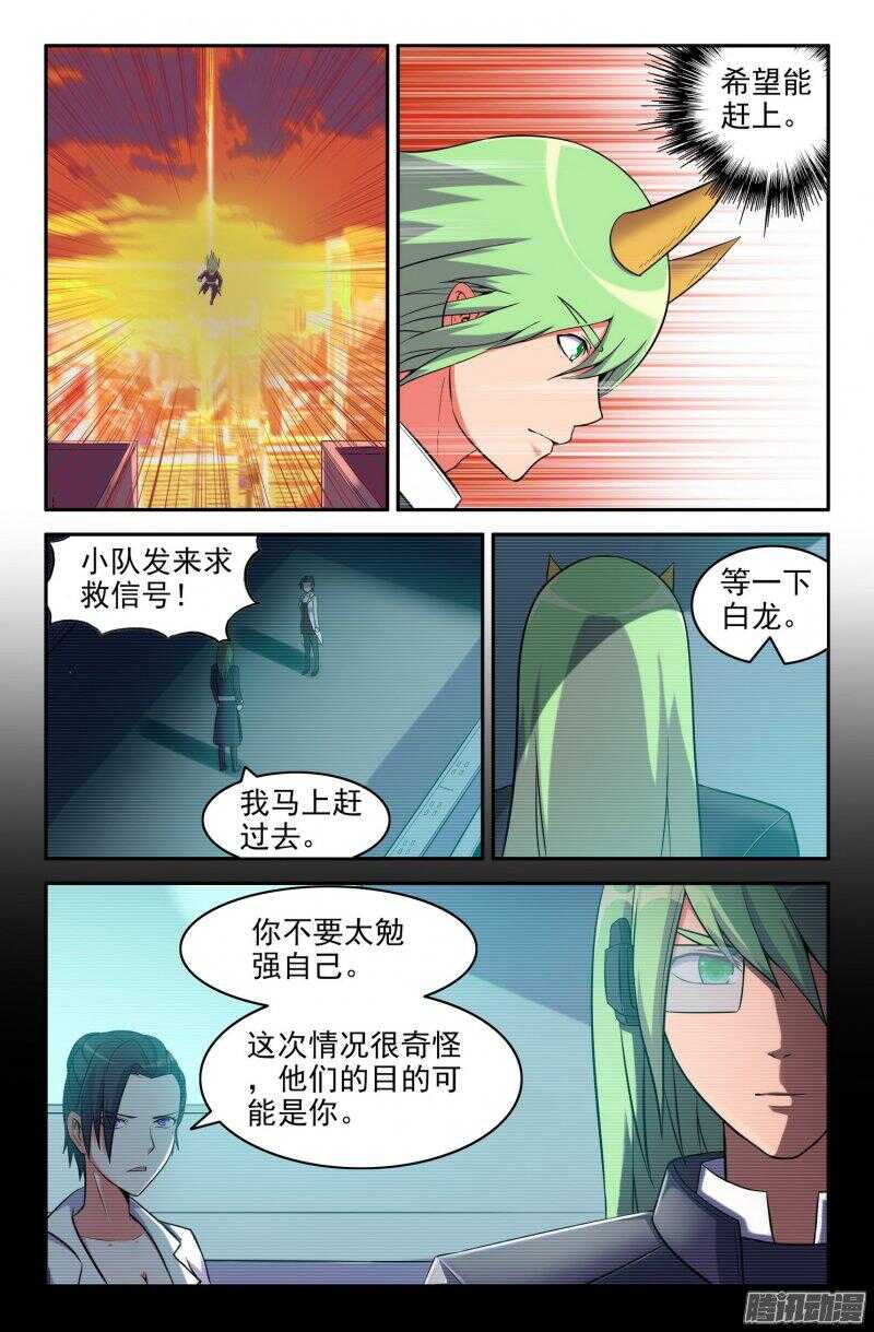 白龙VS九头虫-第182话