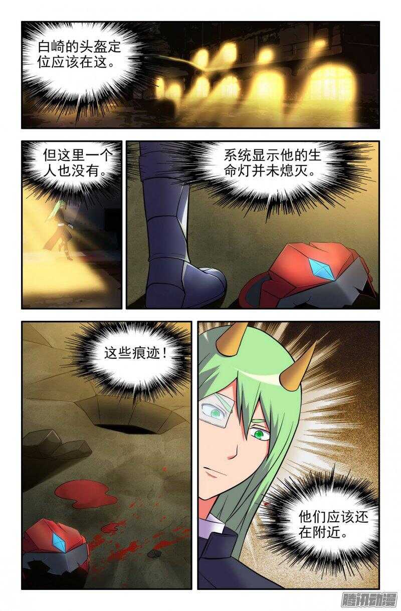 白龙VS九头虫-第182话