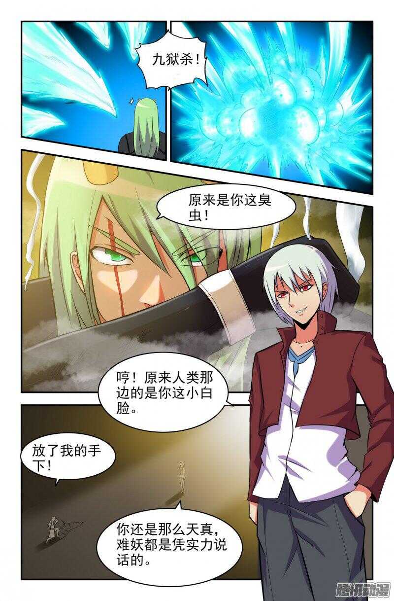 白龙VS九头虫-第182话