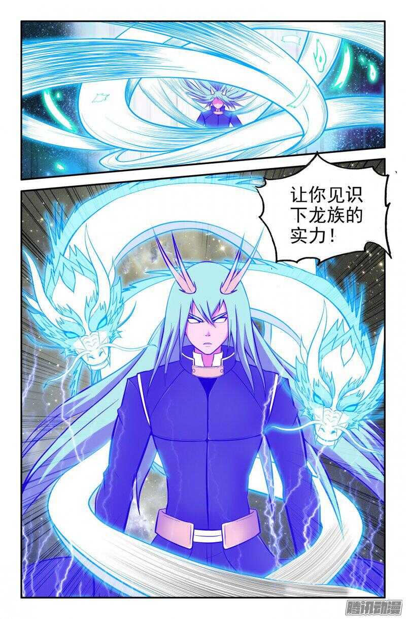 白龙VS九头虫-第182话