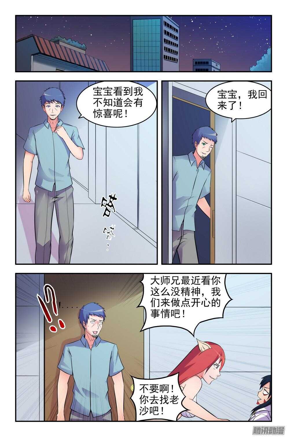 恶狼来袭-第186话