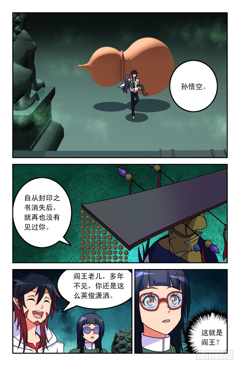 20 阎王！-第20话