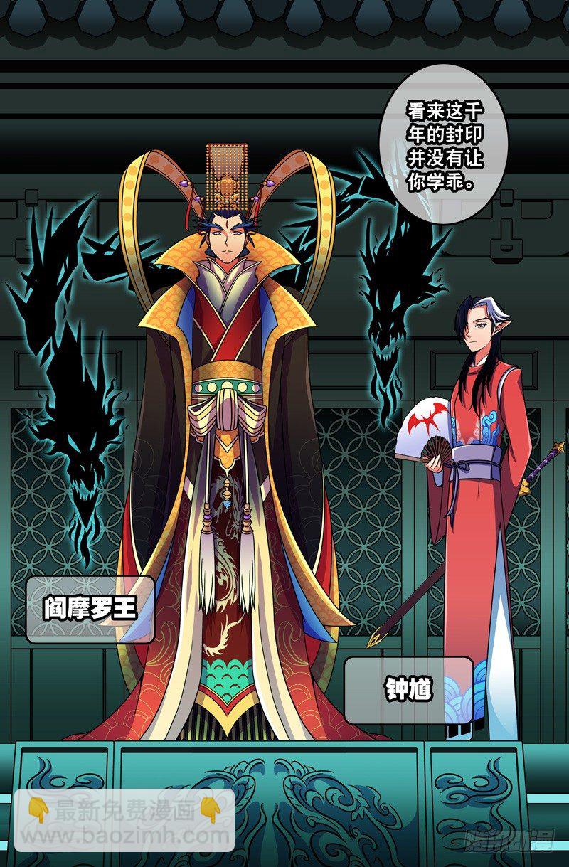 20 阎王！-第20话