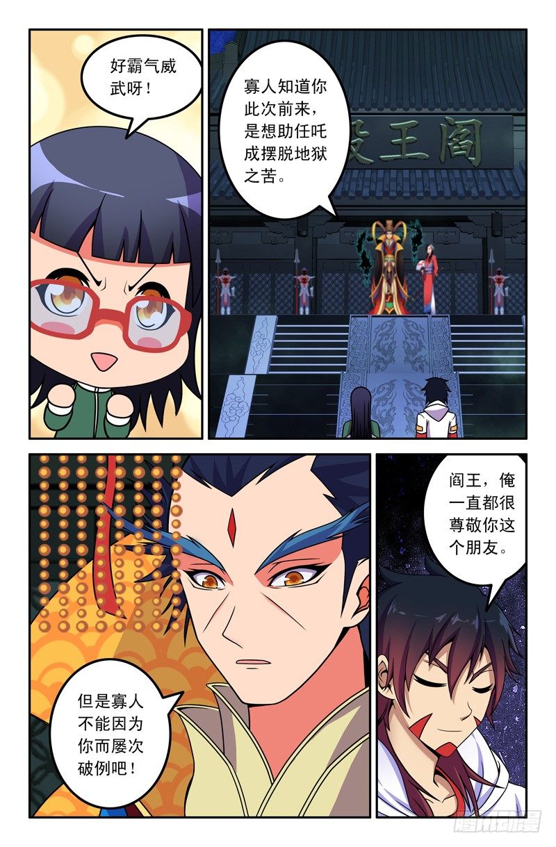 20 阎王！-第20话