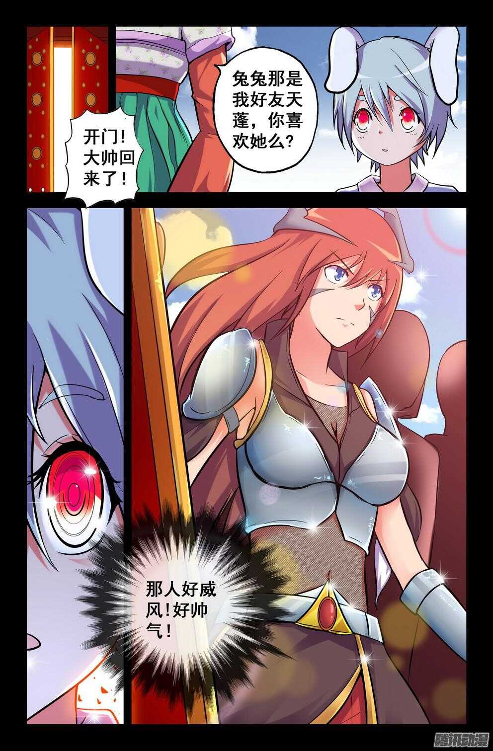 月兔和悟能2-第192话