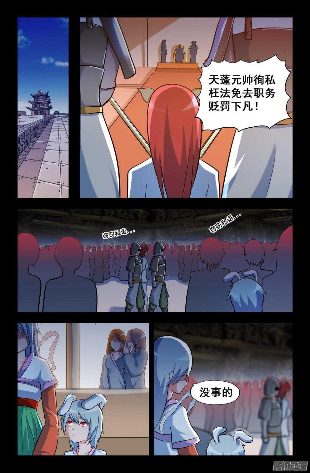 月兔和悟能2-第192话