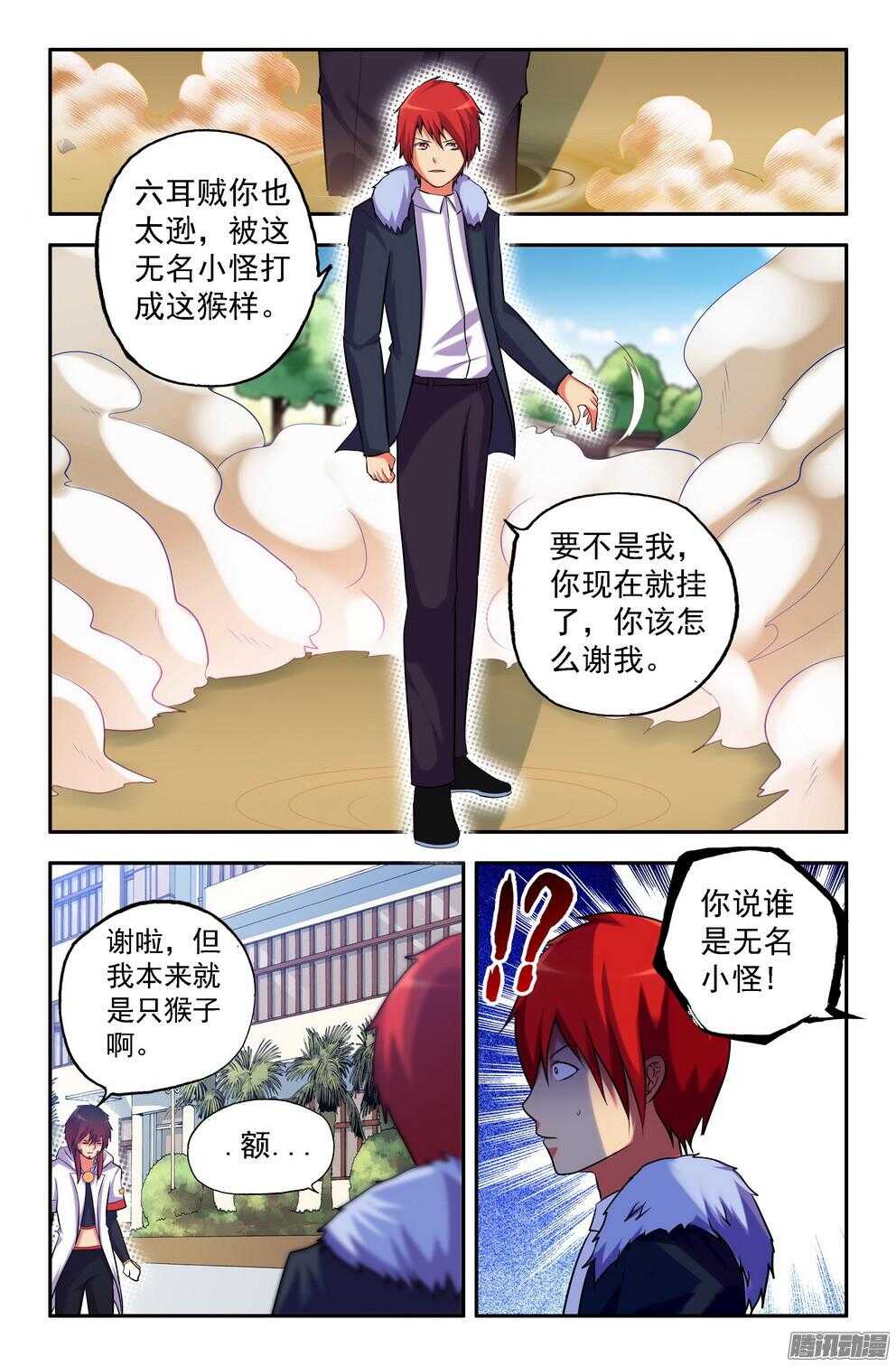 趁他轻敌！-第194话