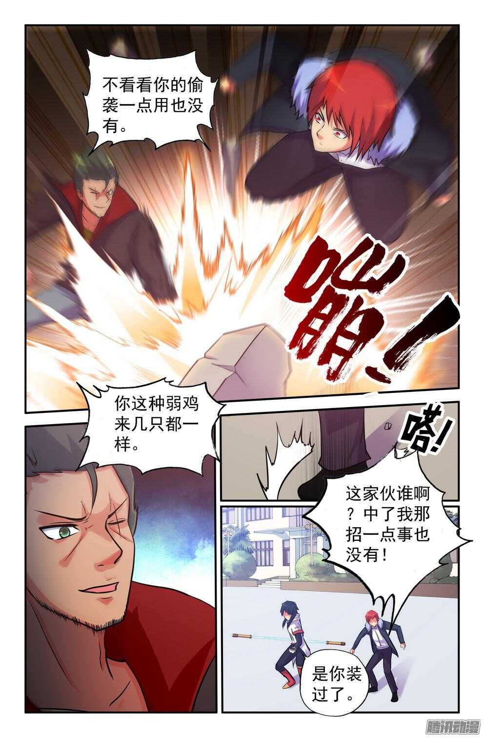 趁他轻敌！-第194话