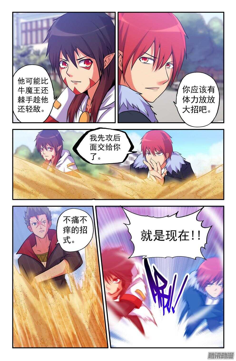 趁他轻敌！-第194话