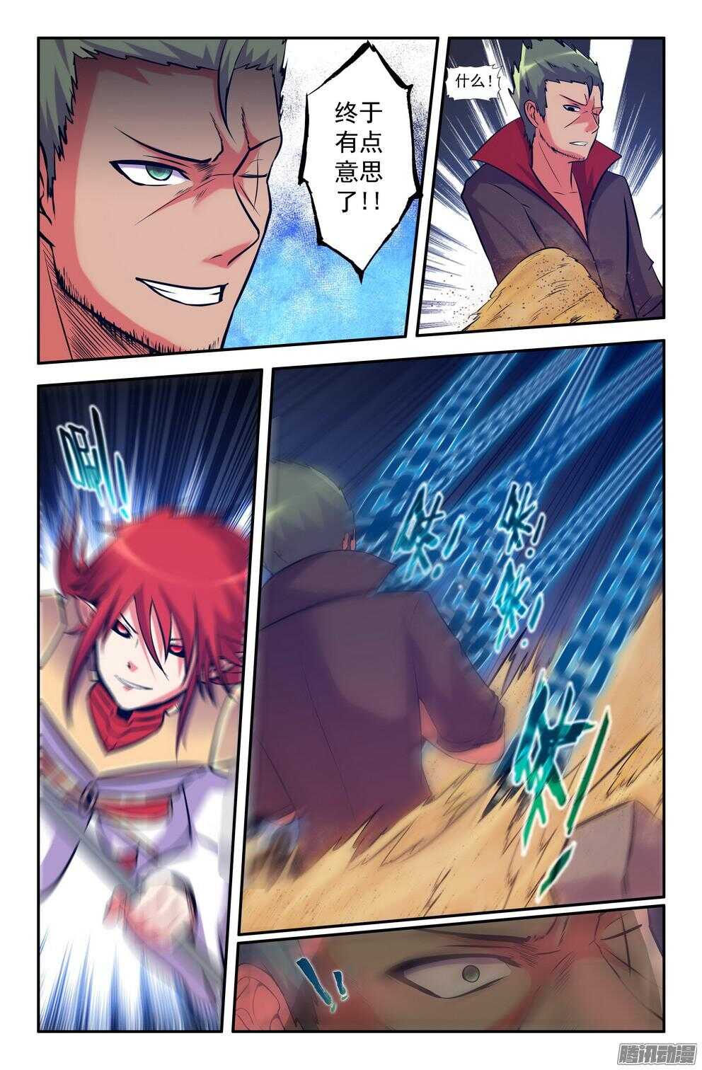 趁他轻敌！-第194话