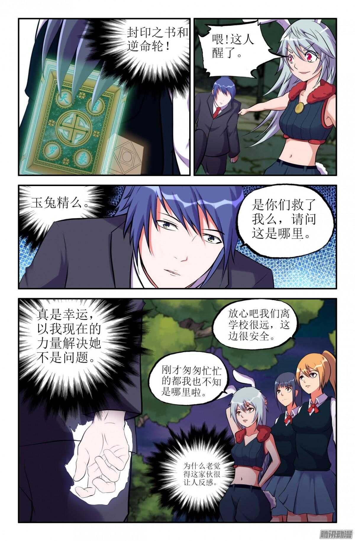 大圣你怎么来了-第200话