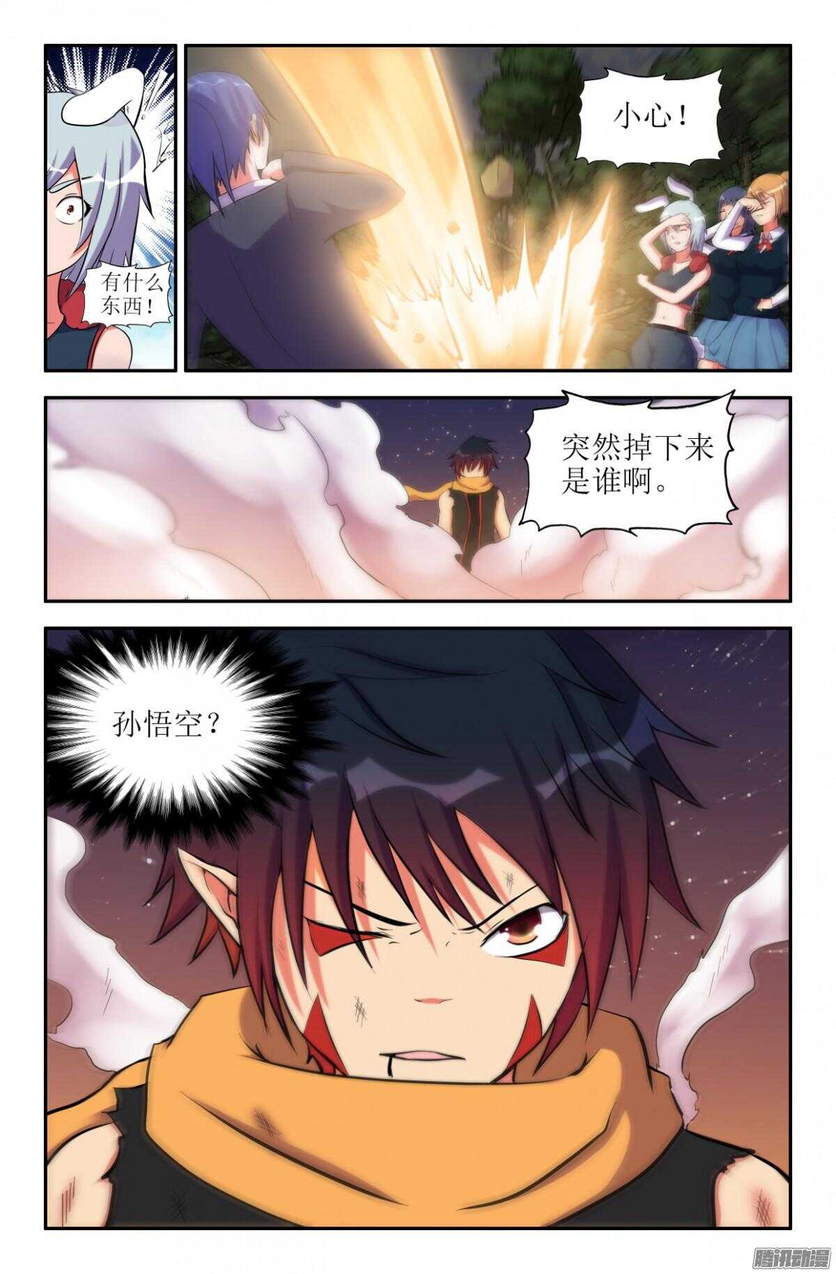 大圣你怎么来了-第200话