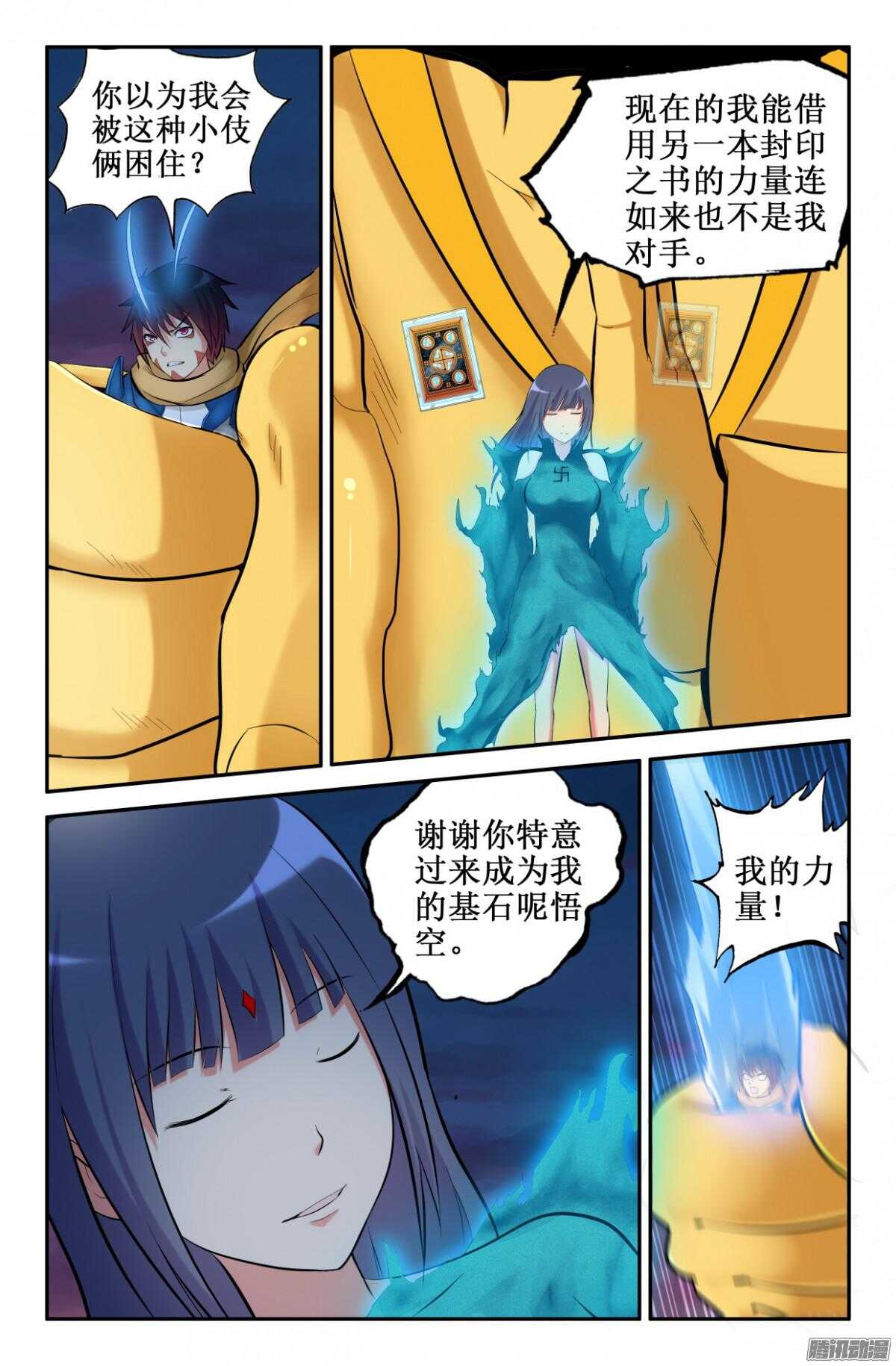 阻止三藏吧-第202话