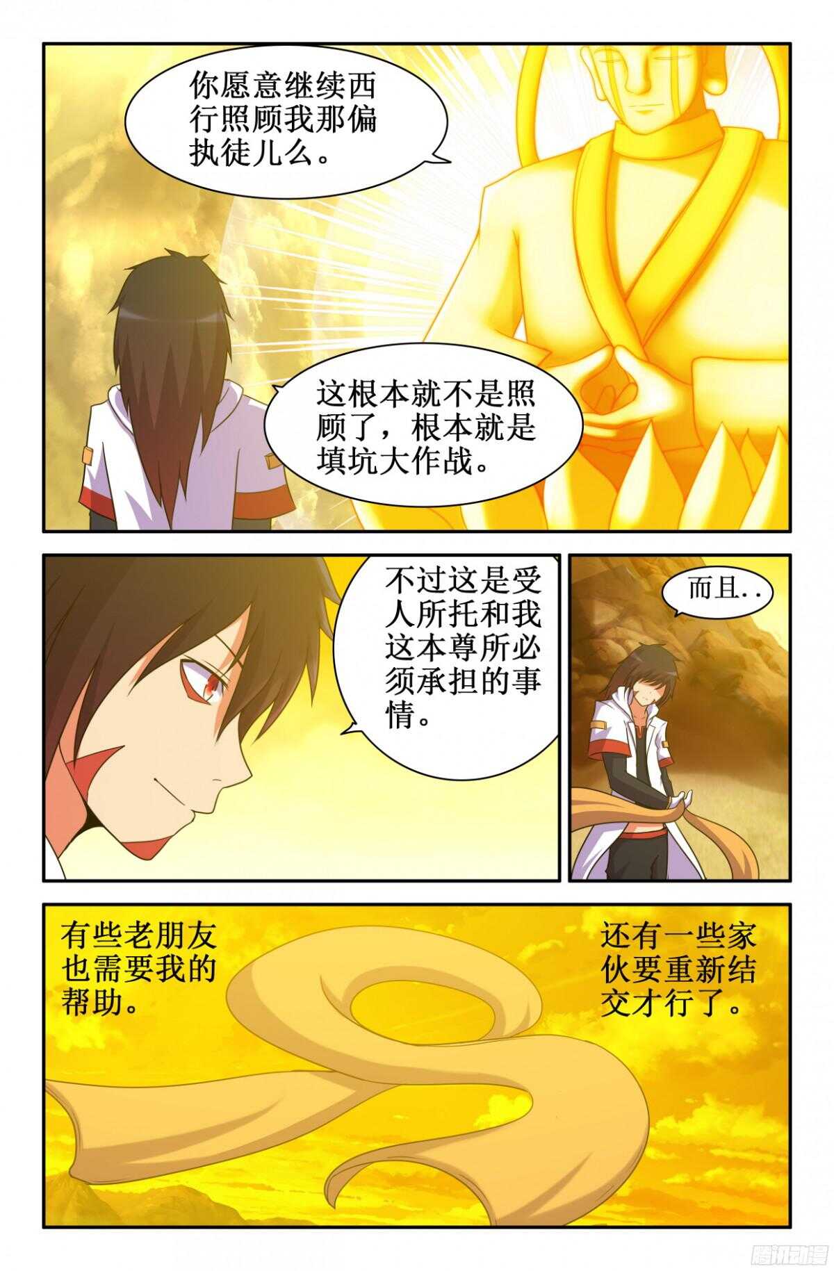 重来一次-第208话