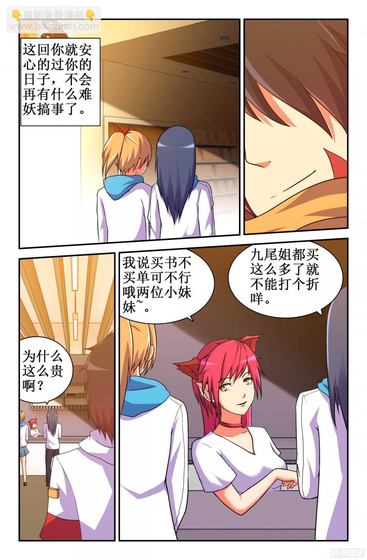 重来一次-第208话