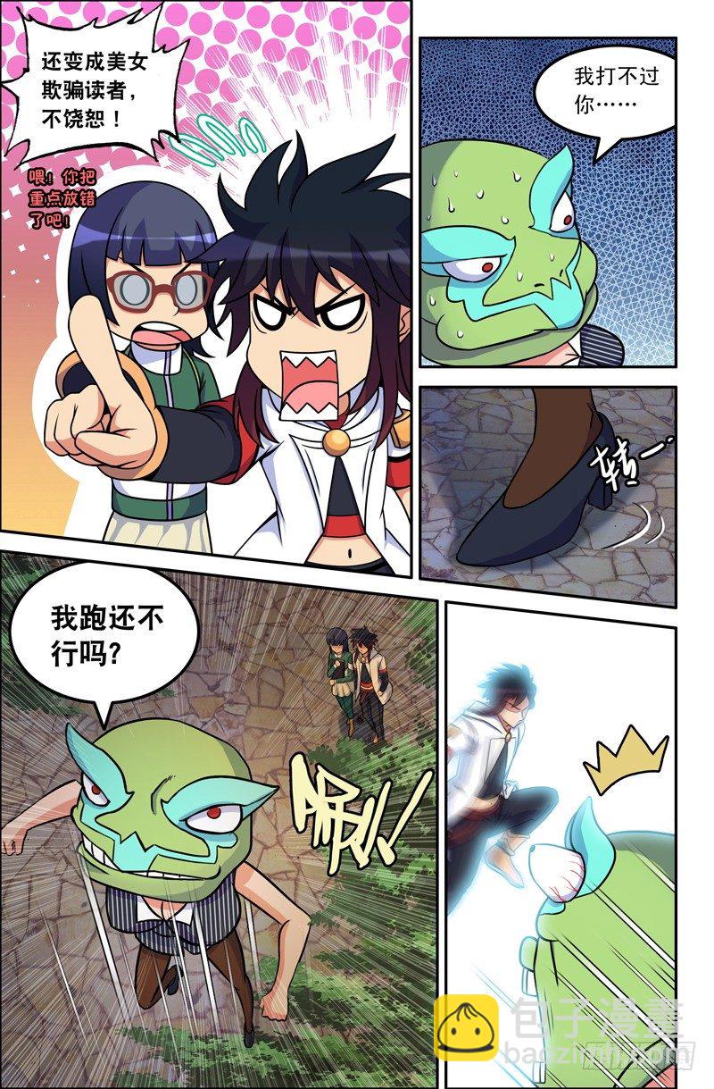 22 第一章 双鱼玉佩 完-第22话