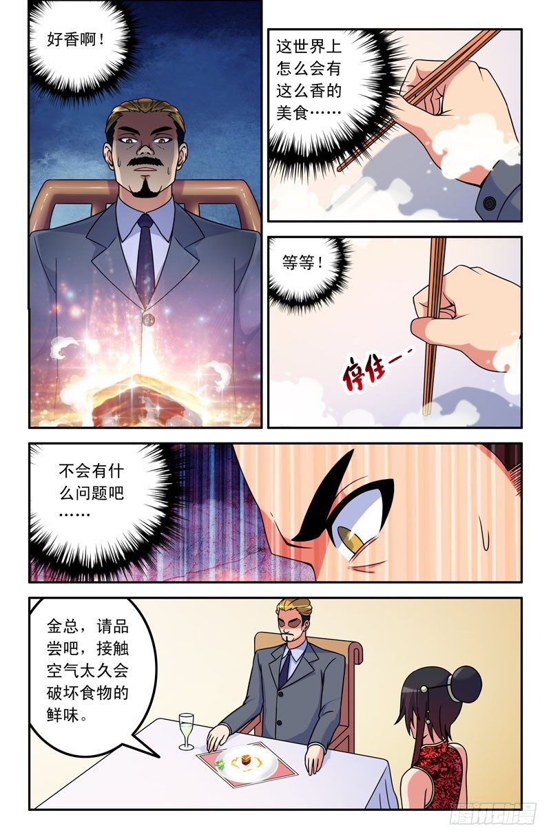 24 一元的菜-第24话