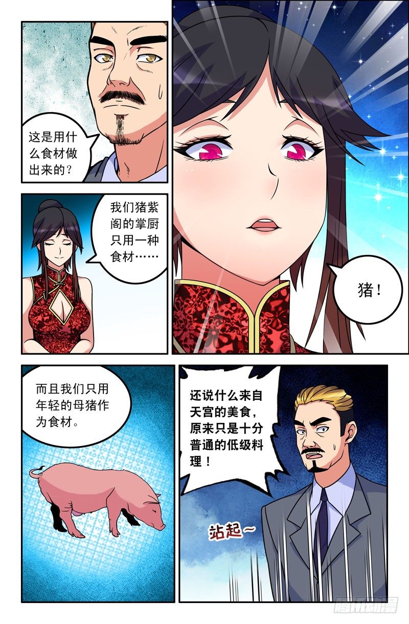 24 一元的菜-第24话