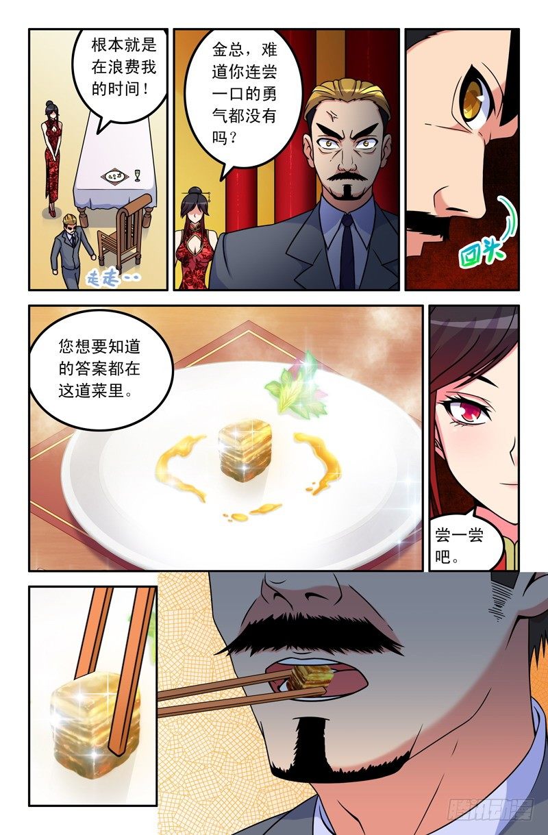 24 一元的菜-第24话